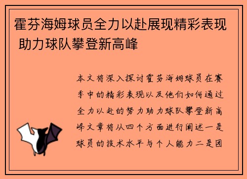 霍芬海姆球员全力以赴展现精彩表现 助力球队攀登新高峰