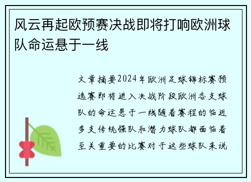 风云再起欧预赛决战即将打响欧洲球队命运悬于一线