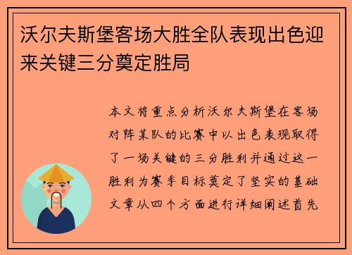 沃尔夫斯堡客场大胜全队表现出色迎来关键三分奠定胜局