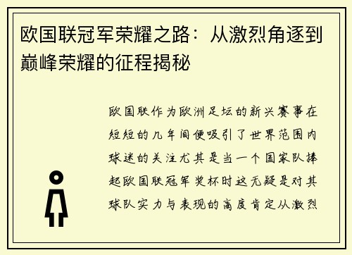 欧国联冠军荣耀之路：从激烈角逐到巅峰荣耀的征程揭秘