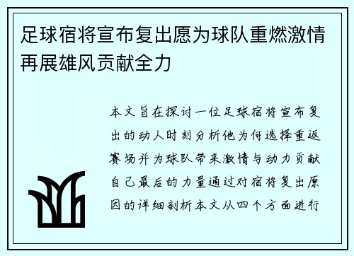 足球宿将宣布复出愿为球队重燃激情再展雄风贡献全力