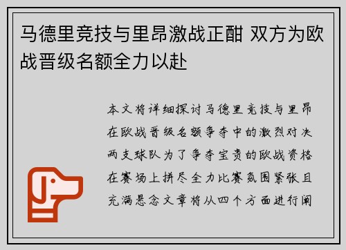马德里竞技与里昂激战正酣 双方为欧战晋级名额全力以赴