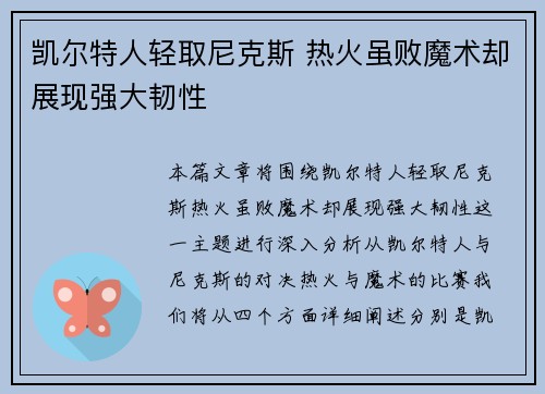 凯尔特人轻取尼克斯 热火虽败魔术却展现强大韧性